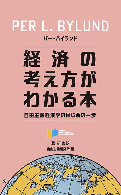経済の考え方がわかる本